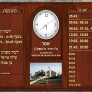 מסך לבית כנסת